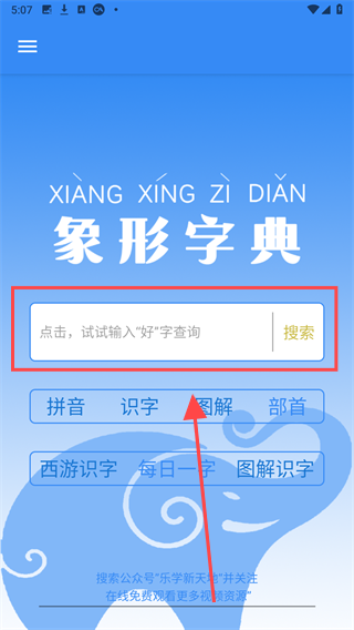 象形字典在線查字app