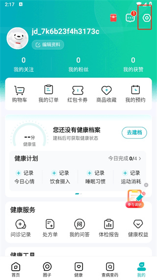 京東健康app下載安裝最新版
