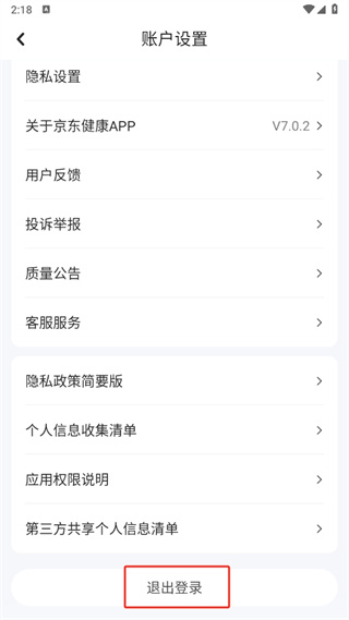 京東健康app下載安裝最新版
