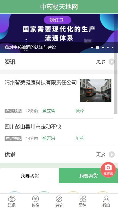 中藥材天地網