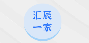 匯辰一家app