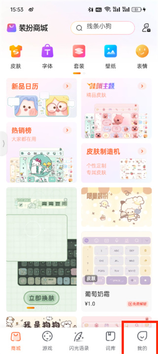 搜狗輸入法app