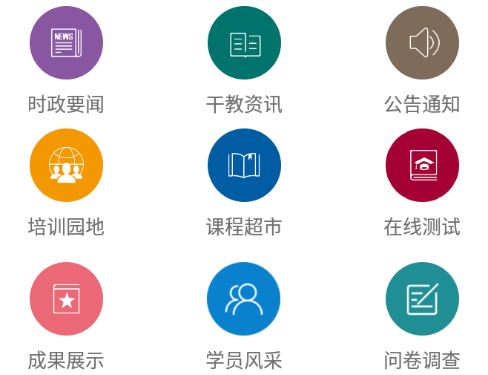 湖南省干部教育培訓網絡學院app