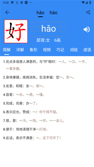 象形字典在線查字app