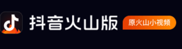 抖音火山版app官方最新版下載安裝