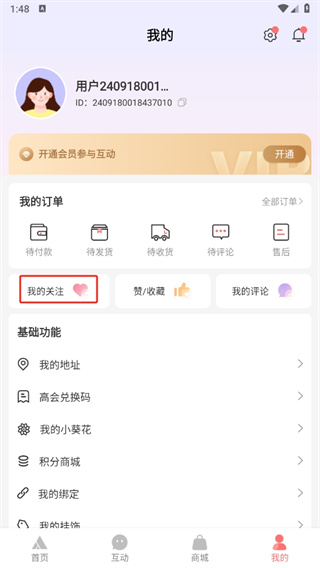 時代峰峻Fanclub app
