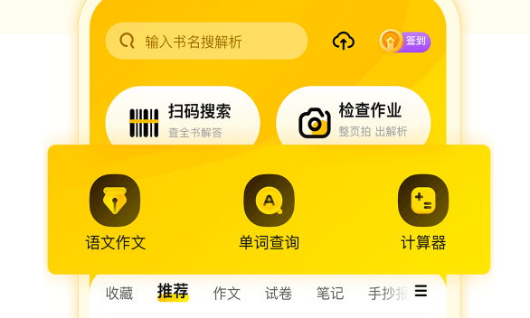 快對作業(yè)app下載
