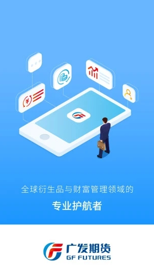 廣發期貨app