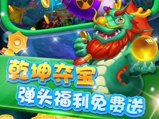樂(lè)樂(lè)捕魚(yú)上下分版