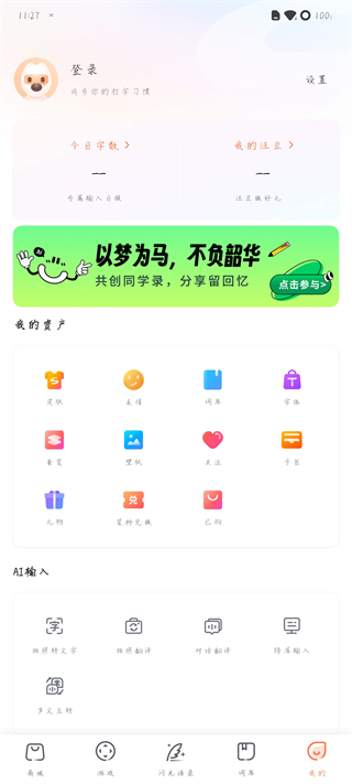 搜狗輸入法app安裝包