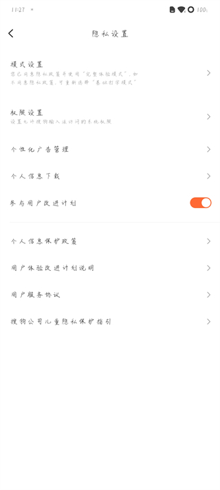搜狗輸入法app安裝包