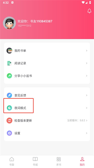 小小追書下載最新版2024
