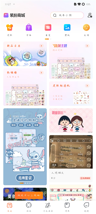 搜狗輸入法app安裝包