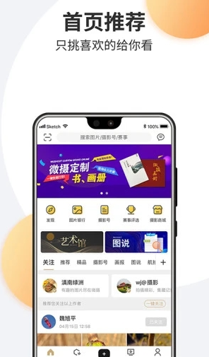 微攝app下載
