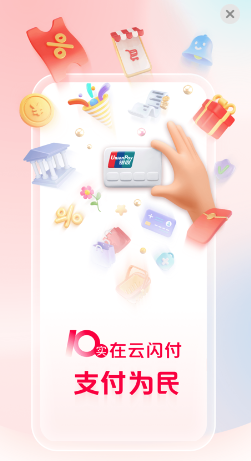 云閃付apple pay蘋果版下載