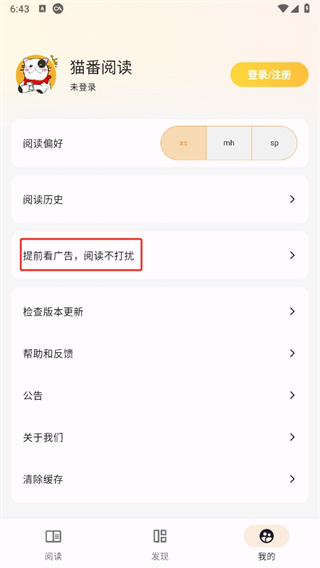 貓番閱讀正版app
