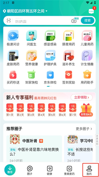 京東健康app下載安裝最新版