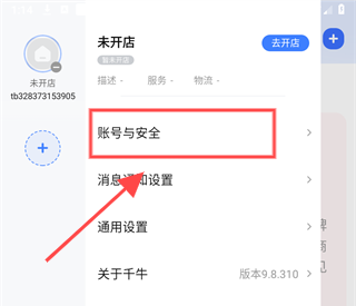 千牛工作臺手機版下載