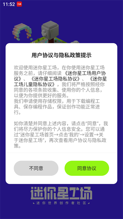 2024迷你編程app下載