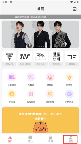 時代峰峻Fanclub app