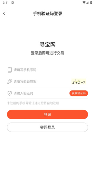 尋寶網交易app