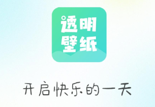 全局透明皮膚app