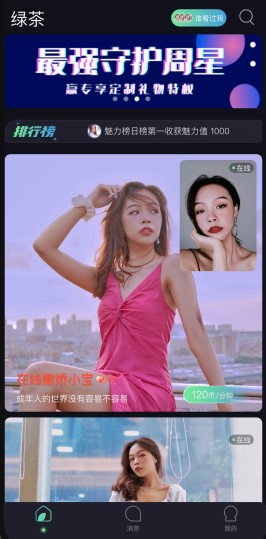 綠茶交友