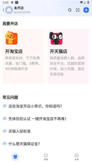 千牛工作臺手機版下載