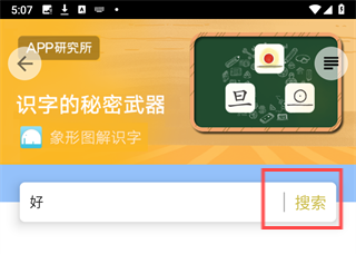 象形字典在線查字app