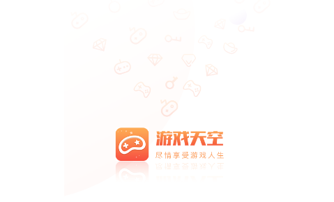 游戲天空app