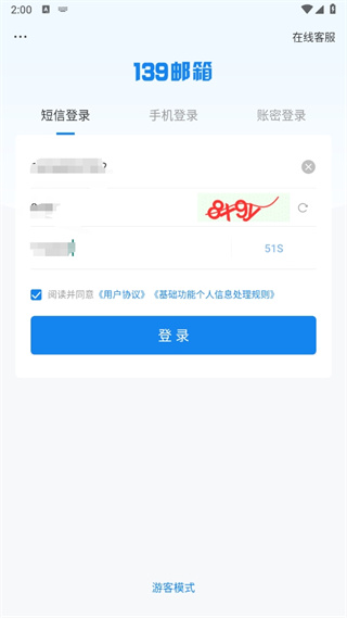 139郵箱