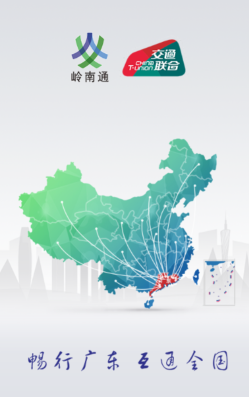 嶺南通app