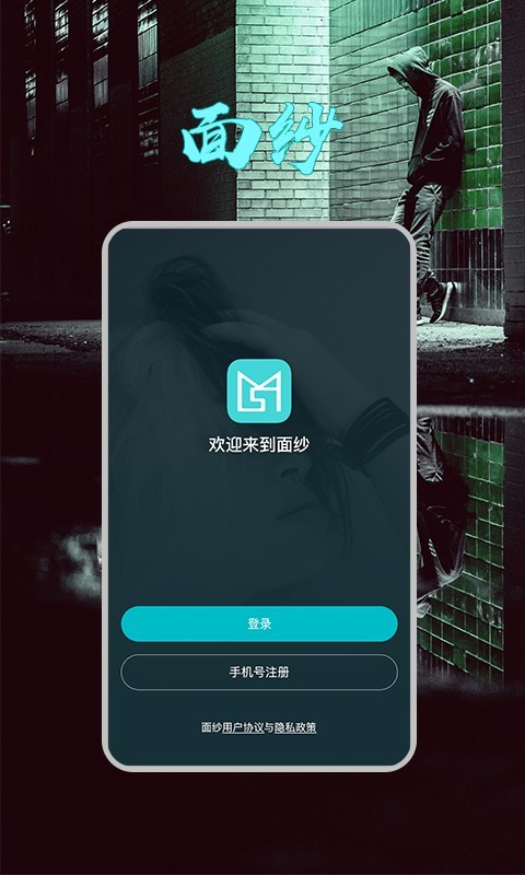 面紗