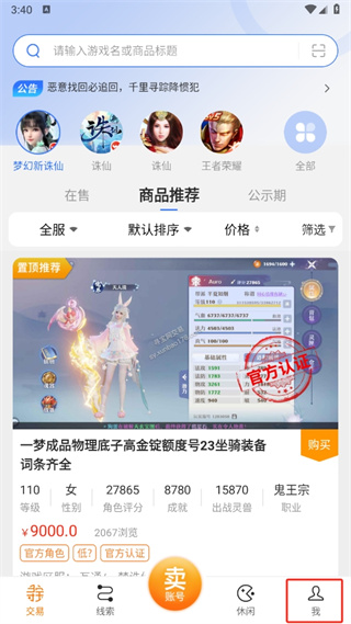 尋寶網交易app