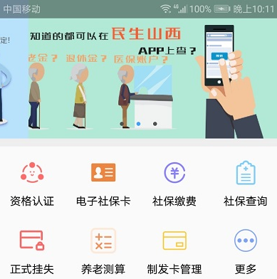 民生山西最新版本(養老保險認證)下載