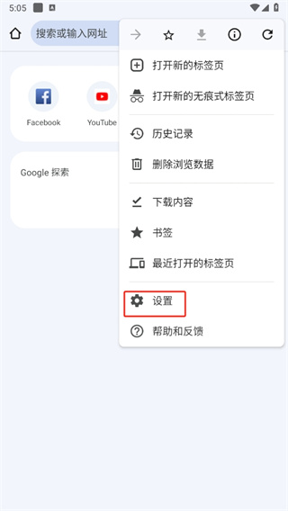 Chrome谷歌瀏覽器app安卓官方版下載