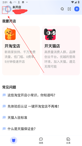 千牛工作臺手機版下載