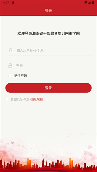 湖南省干部教育培訓網絡學院app