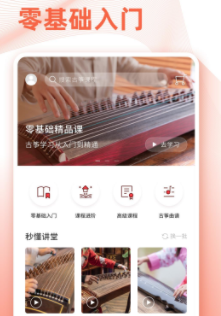 古箏之美app