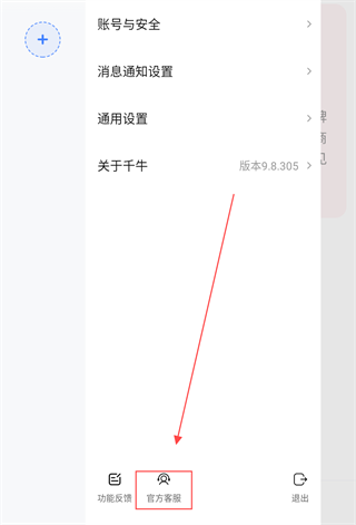 千牛工作臺手機版下載