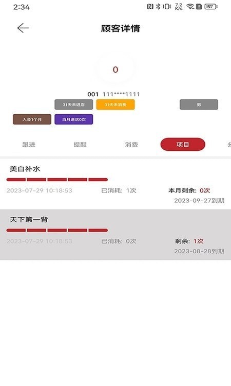美業(yè)店掌員工端