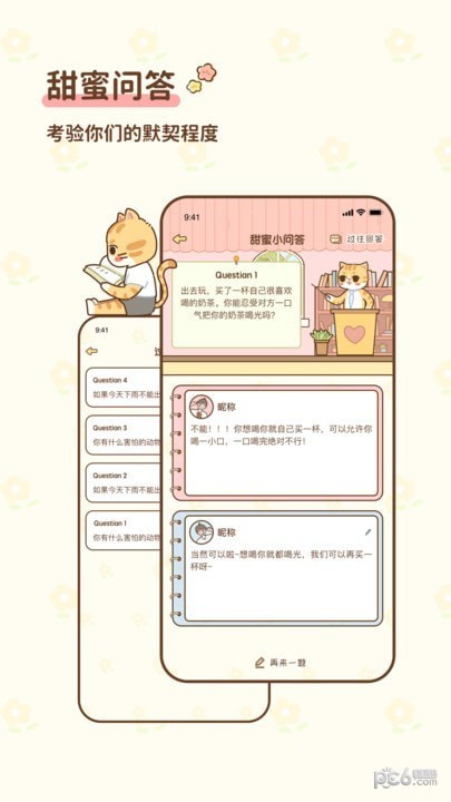 情侶小窩