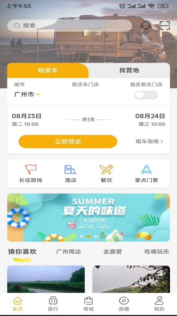 賽吶威房車