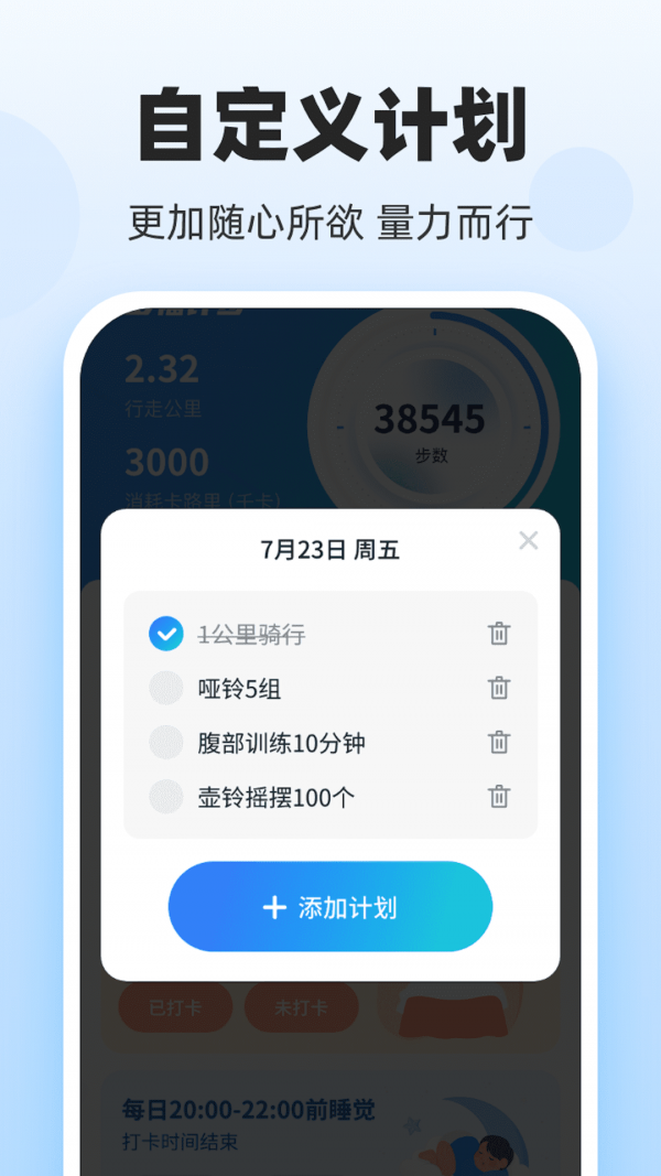 多福計步