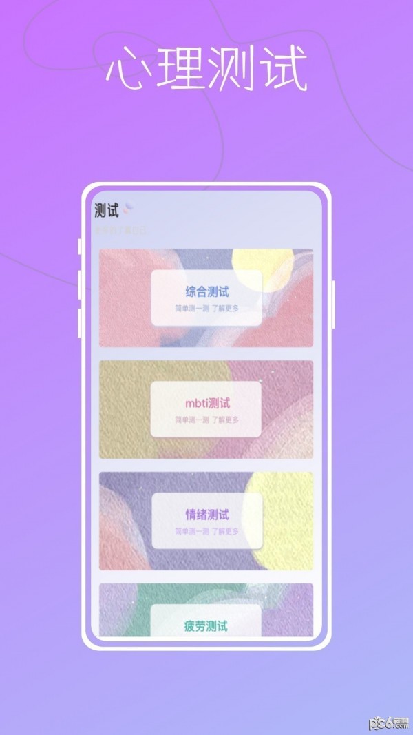 測吖