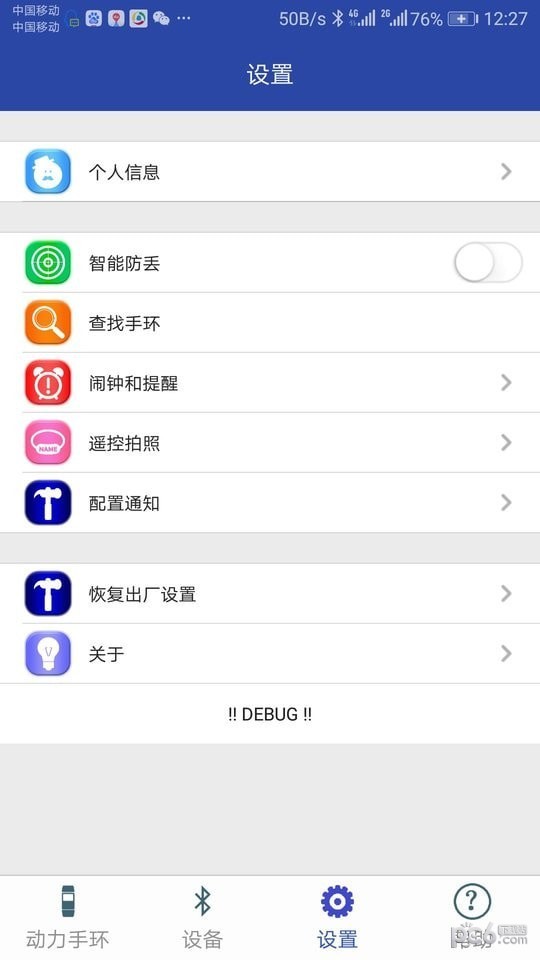 動力手環