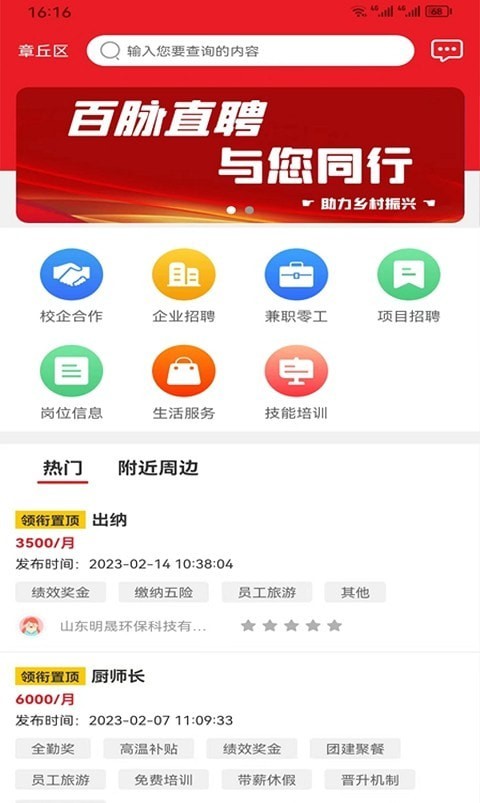 百脈直聘
