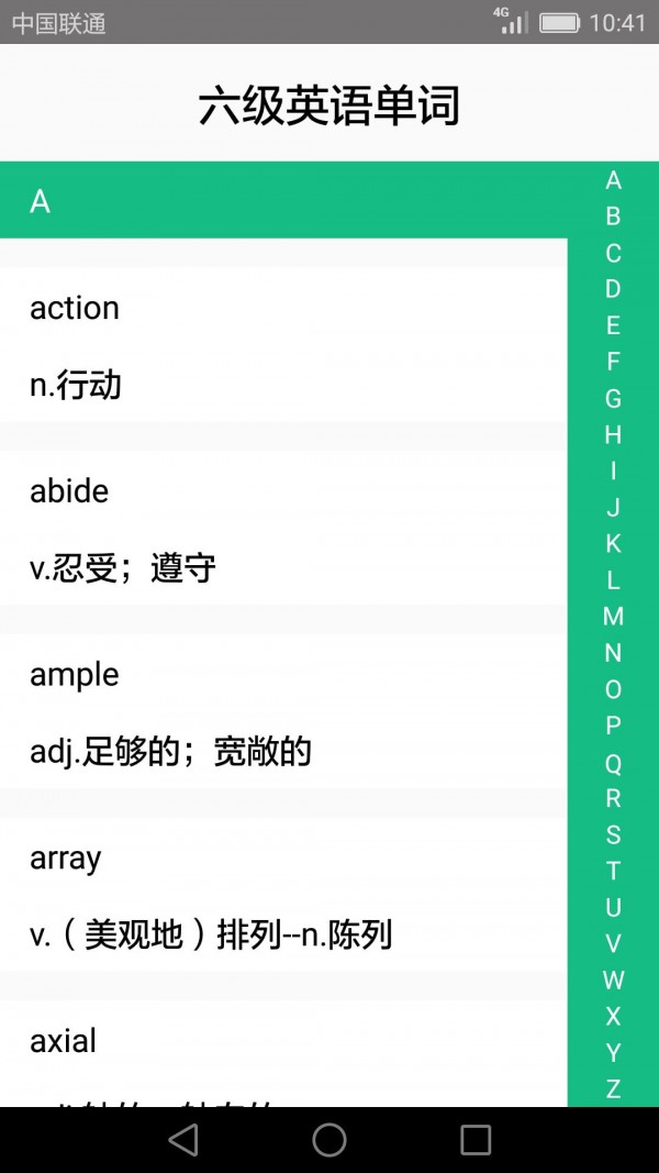 英語四六級備考