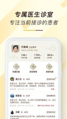 天大館醫(yī)生端