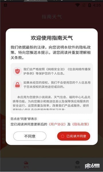 指南天氣app官方版圖片1